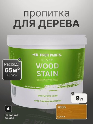 Изображение товара Пропитка для дерева лессирующая с антисептиком без запаха ProfiPaints SILVER WOOD STAIN 9л, Сосна