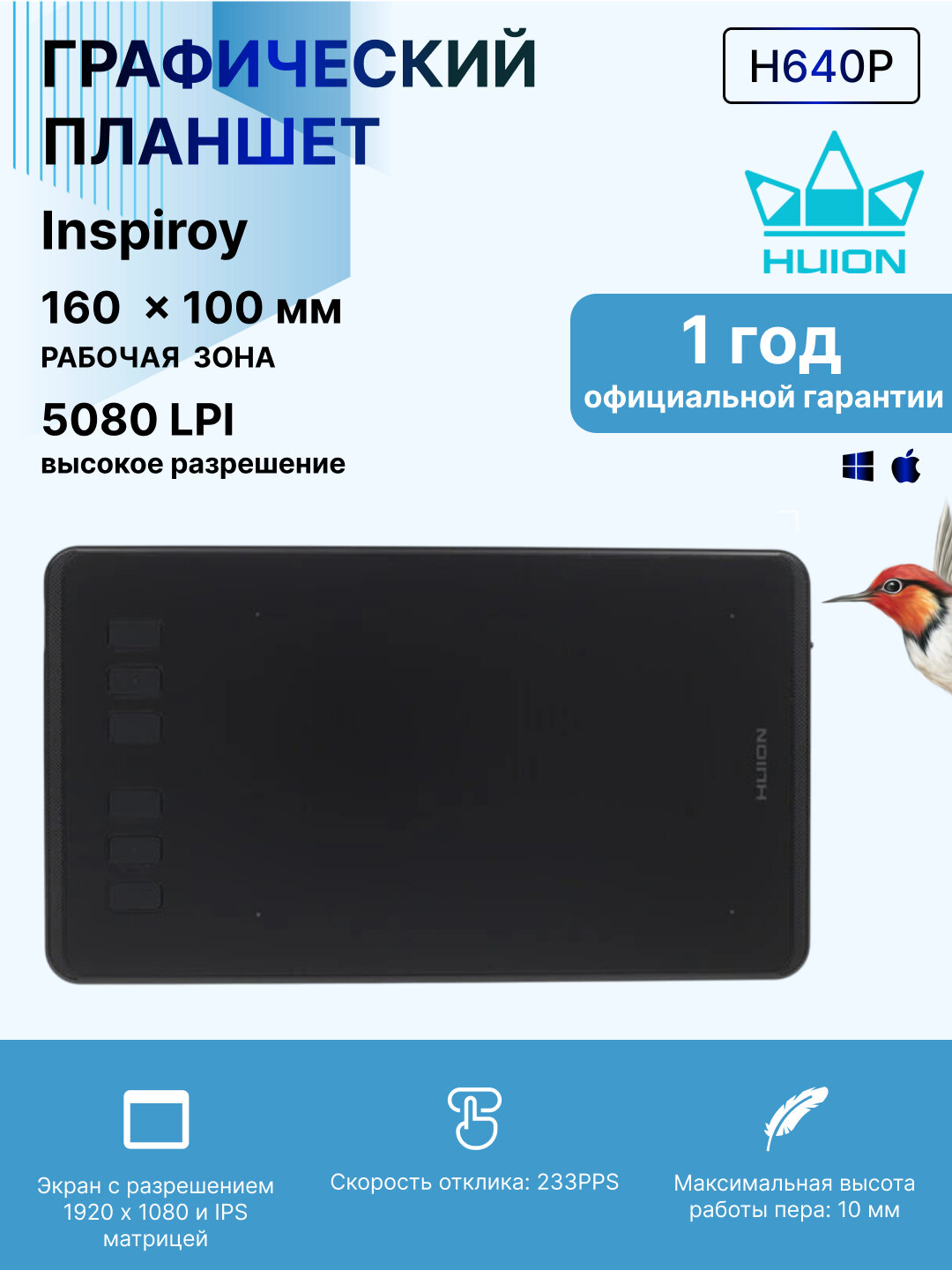 Графический планшет Huion H640P, 8192 уровней нажима, толщина 8мм, черный