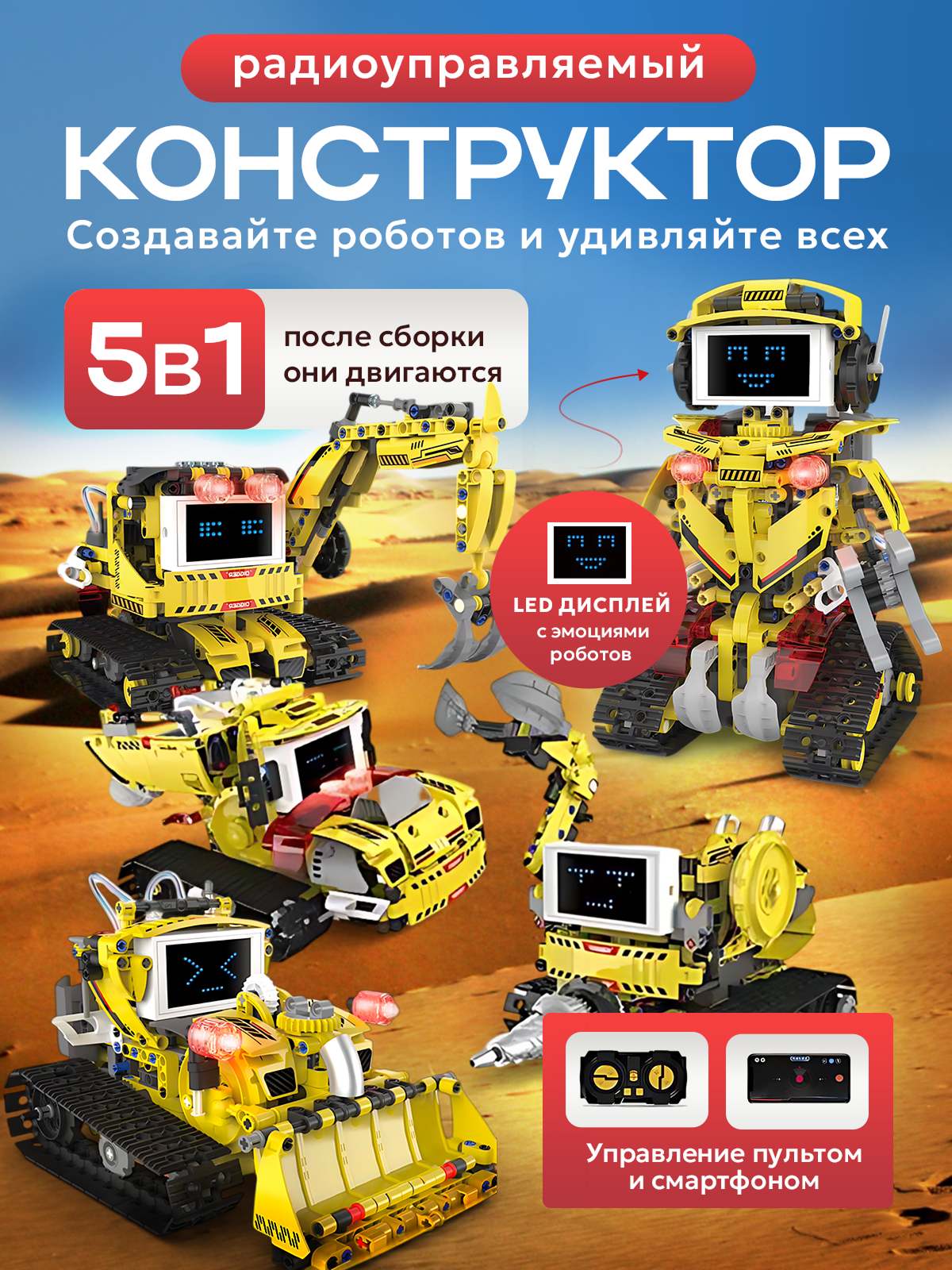 Электронный конструктор 5в1 TAYMLUX, робототехника на радиоуправлении