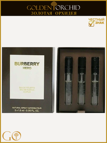 Изображение товара Парфюмерный набор BURBERRY HERO для мужчин Vials Set 3*1.5 мл (Edp+Edt+Parfum), набор пробников