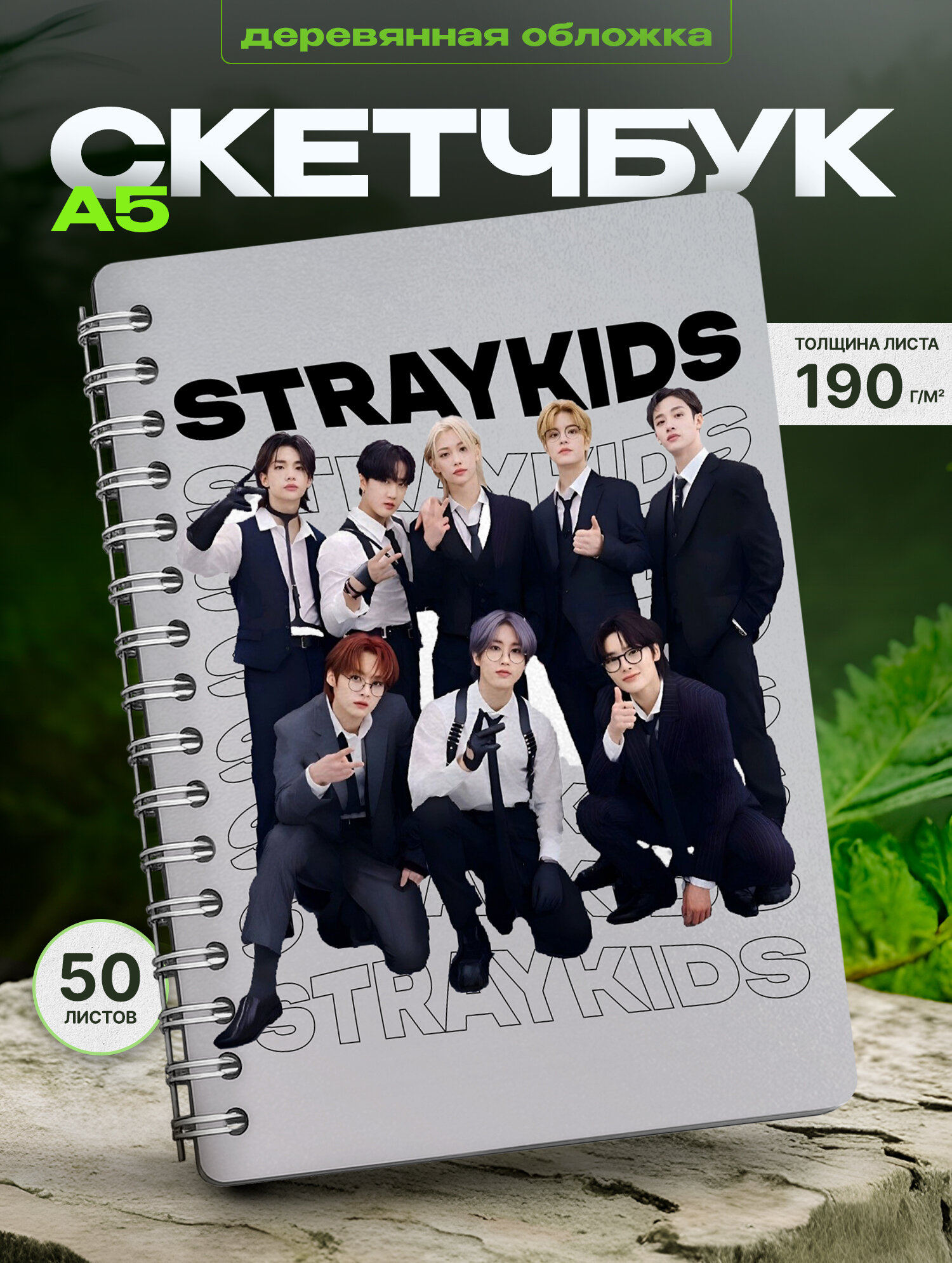 Скетчбук Wood-book "Stray Kids", А5, для рисования, деревянная обложка, 50 л.