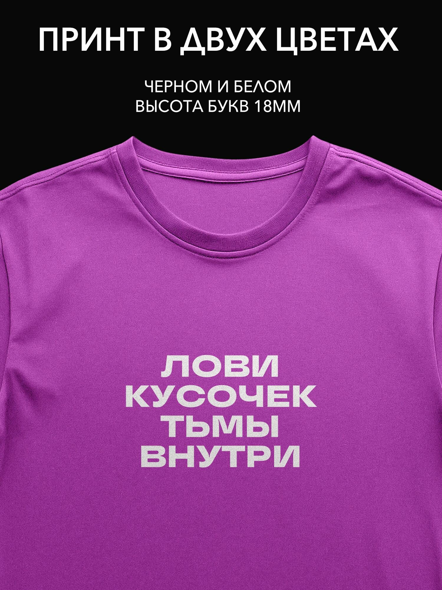 Термопринт "Лови кусочек тьмы внутри" для одежды на Хэллоуин - уникальная наклейка на футболку, худи и свитшот!