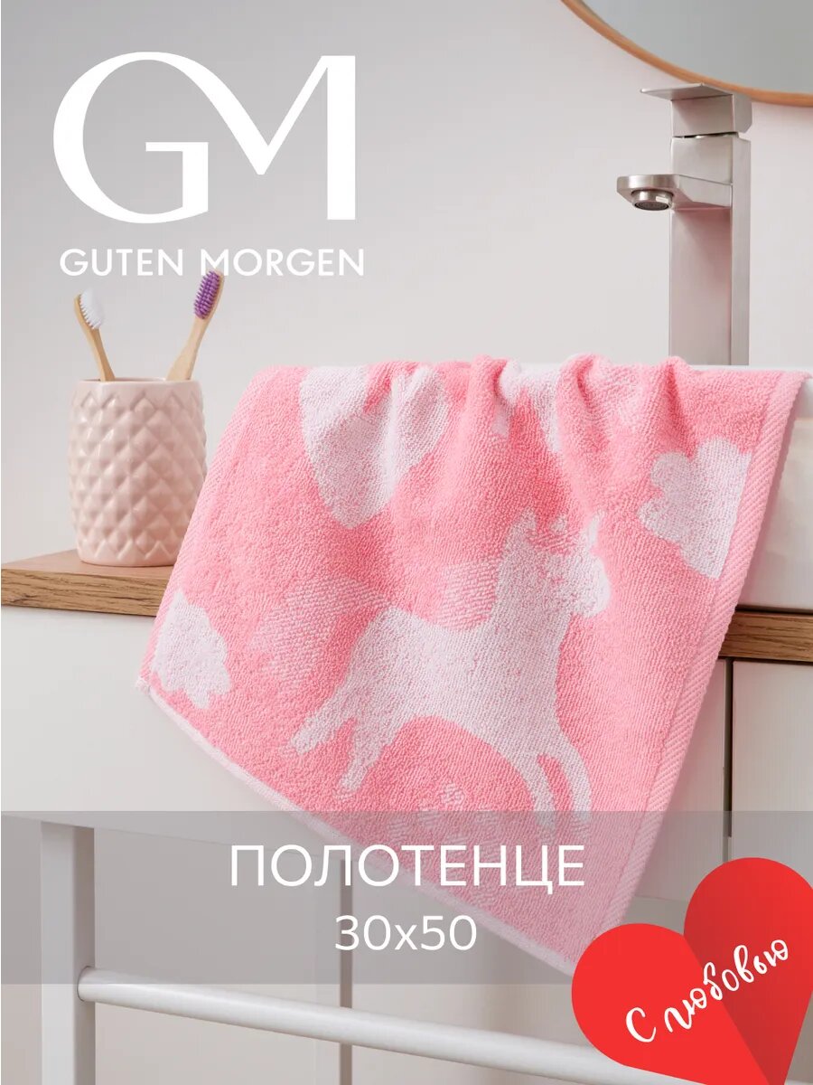 Полотенце махровое, Guten Morgen 1 шт, 30х50, Юникорн, хлопок 100%, 450 г/м2