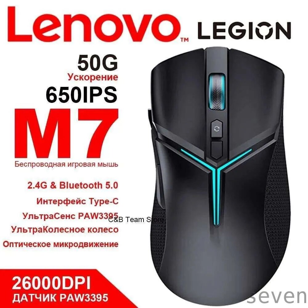 Игровая мышь беспроводная Lenovo LEGION M7, черная, с интерфейсом Type-C, сенсор PAW3395, колесо прокрутки