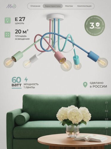 Изображение товара Люстра потолочная Модерно Свет пастельная разноцветная в детскую и гостиную Е27 5 ламп 20м²