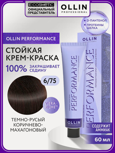 Изображение товара Профессиональная краска для волос OLLIN PROFESSIONAL Performance 6.75 темно-русый коричнево-махагоновый 60 мл
