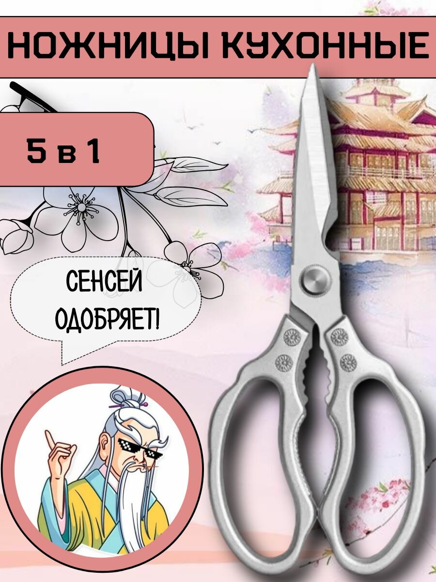 Ножницы кухонные универсальные 23 см