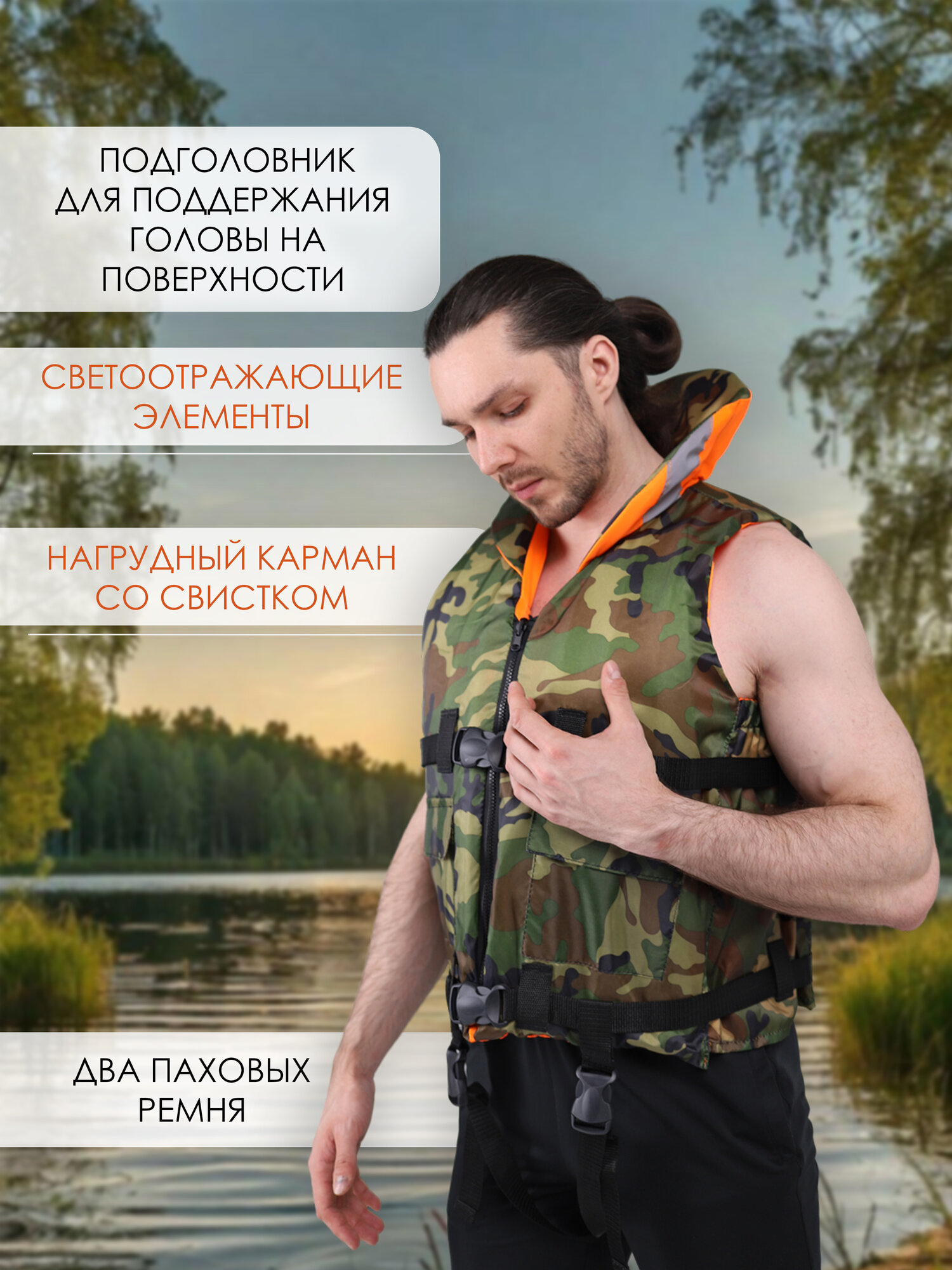 Спасательный жилет GAOKSA, оранжевый/зеленый КМФ, двухсторонний, с подголовником, светоотражатели, до 110 кг. — фото 1