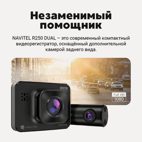 Изображение товара Автомобильный видеорегистратор NAVITEL R250 DUAL