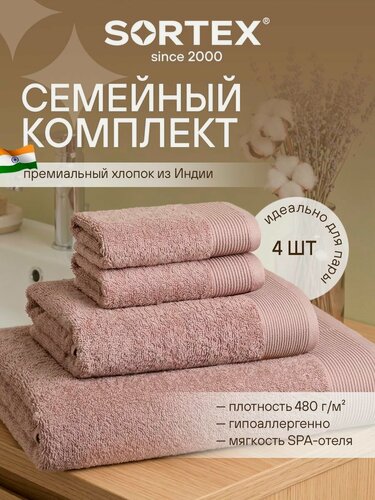 Изображение товара SORTEX Махровые полотенца