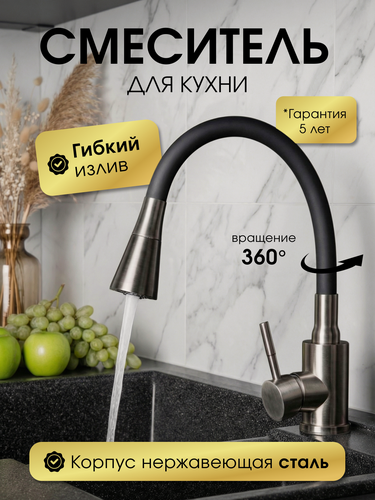 Изображение товара Смеситель для кухни с гибким изливом и аэратором, гибкий с душем, кран для раковины, мойки, без подводки, черный