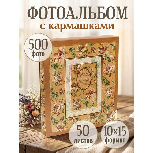 фото Фотоальбом "винтажные нежные цветы" на 500 фотографий, 10х15, в защитном футляре miland