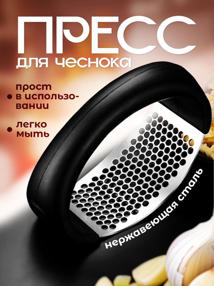 Чеснокодавка, пресс для чеснока, терка давилка металлическая