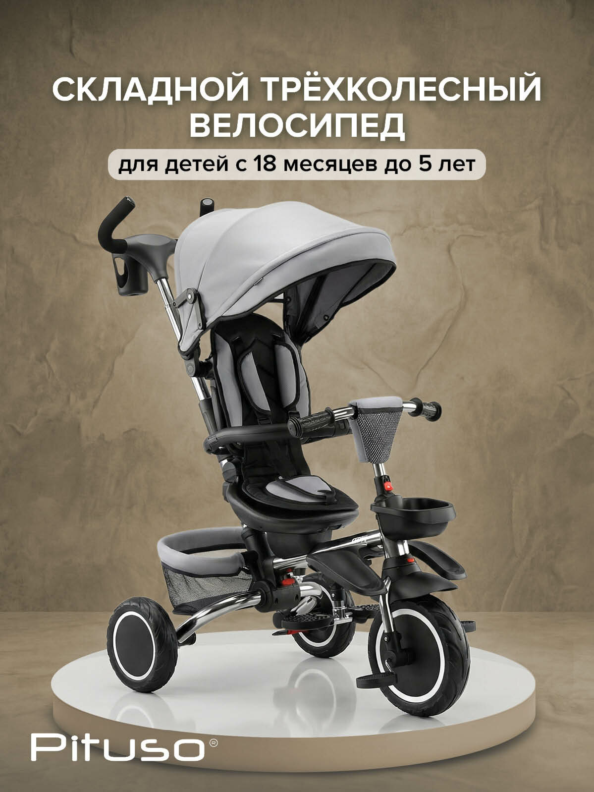 Велосипед трехколесный Pituso Elite Plus 2026 Grey/Серый, складной