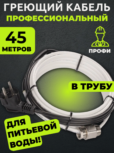 Изображение товара Саморегулирующийся греющий кабель в трубу готовый комплект 45 метров