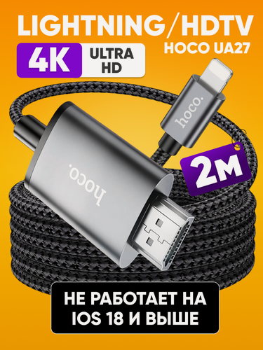 Изображение товара Кабель переходник lightning - HDMI HOCO UA27/ Адаптер для ТВ и мониторов / Кабель транслятор видео адаптер для iPhone