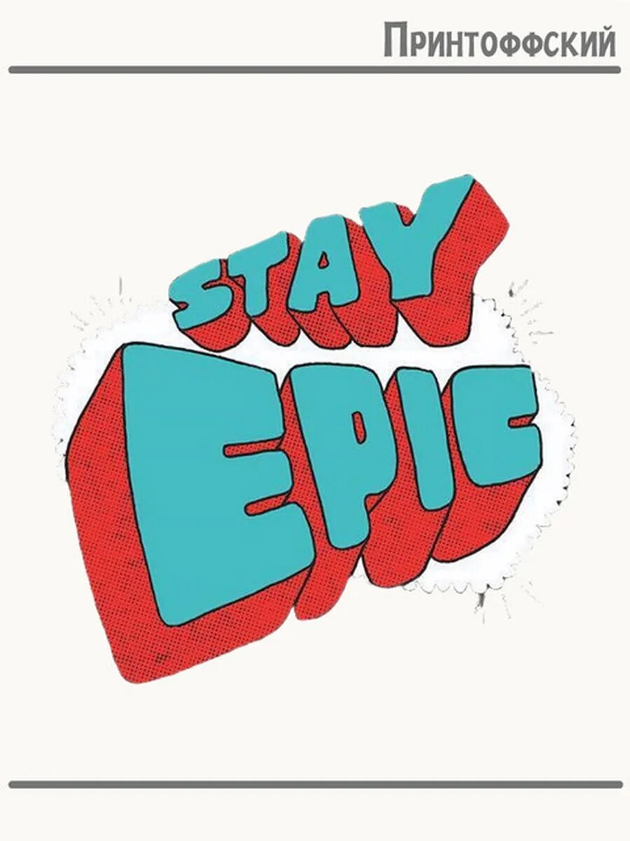 Термонаклейка для одежды и аксессуаров DTF-печать Stay Epic