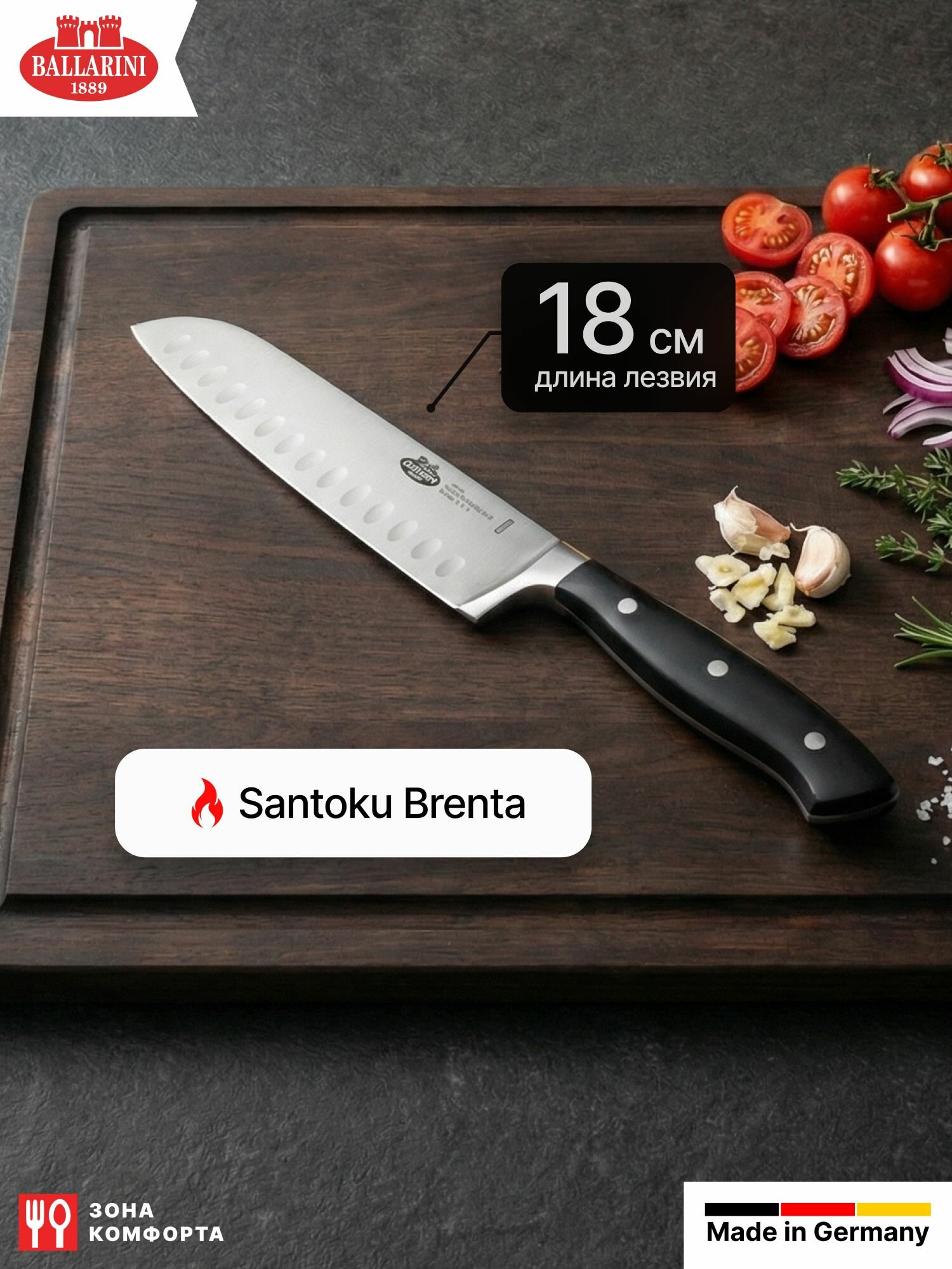 Нож кухонный BALLARINI Santoku Brenta, 18см.