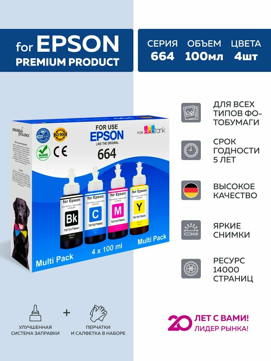 Чернила краска для принтера Eрson Т 664 673 комплект 4 по 100мл серия DOGs