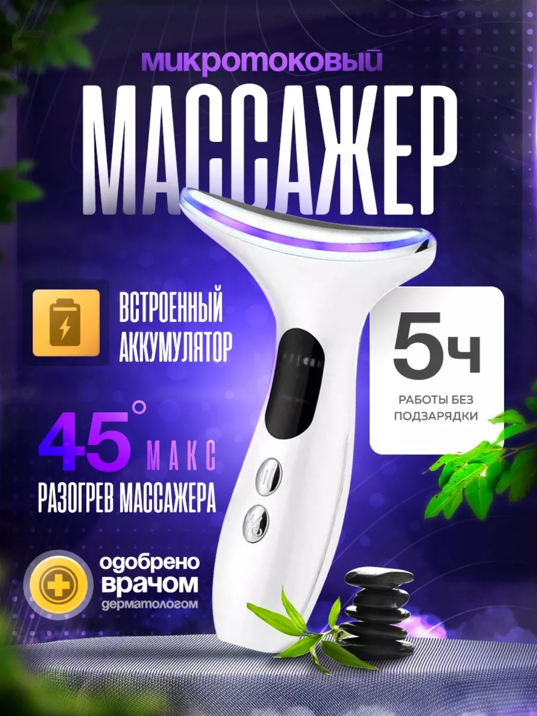 Массажер-микротоковая косметическая массажная машина для лица, шеи, антивозрастное лица+USB