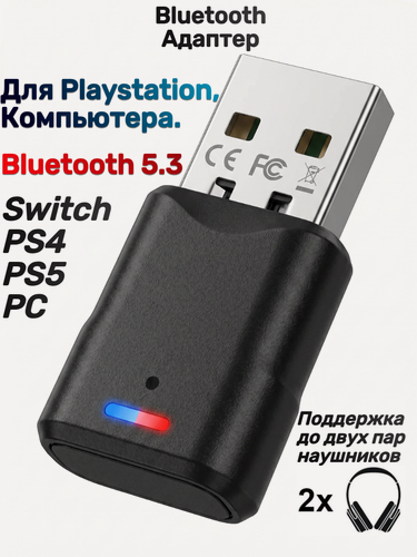 Изображение товара Bluetooth адаптер 5.3 USB для PS4, PS5, Nintendo, ноутбука, PC BT90