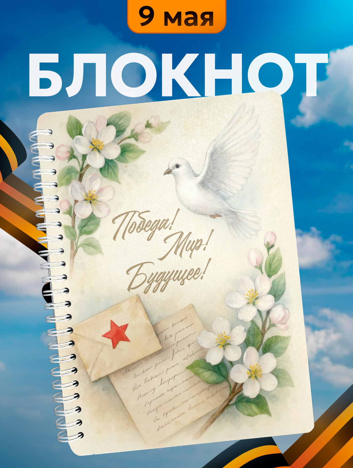 Блокнот Wood-book "победа, мир, будущее", A5, твердая обложка, лхдф