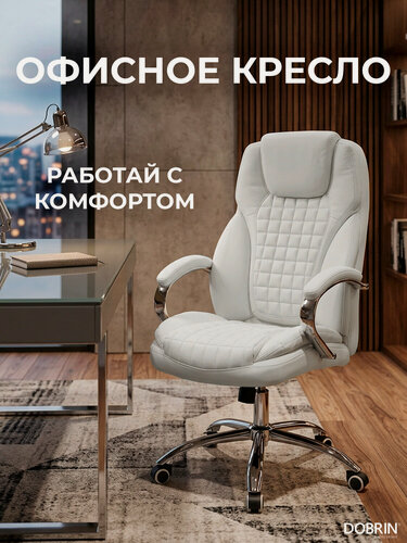 Изображение товара Офисное кресло для руководителей DOBRIN CHESTER, LMR-114B, белый