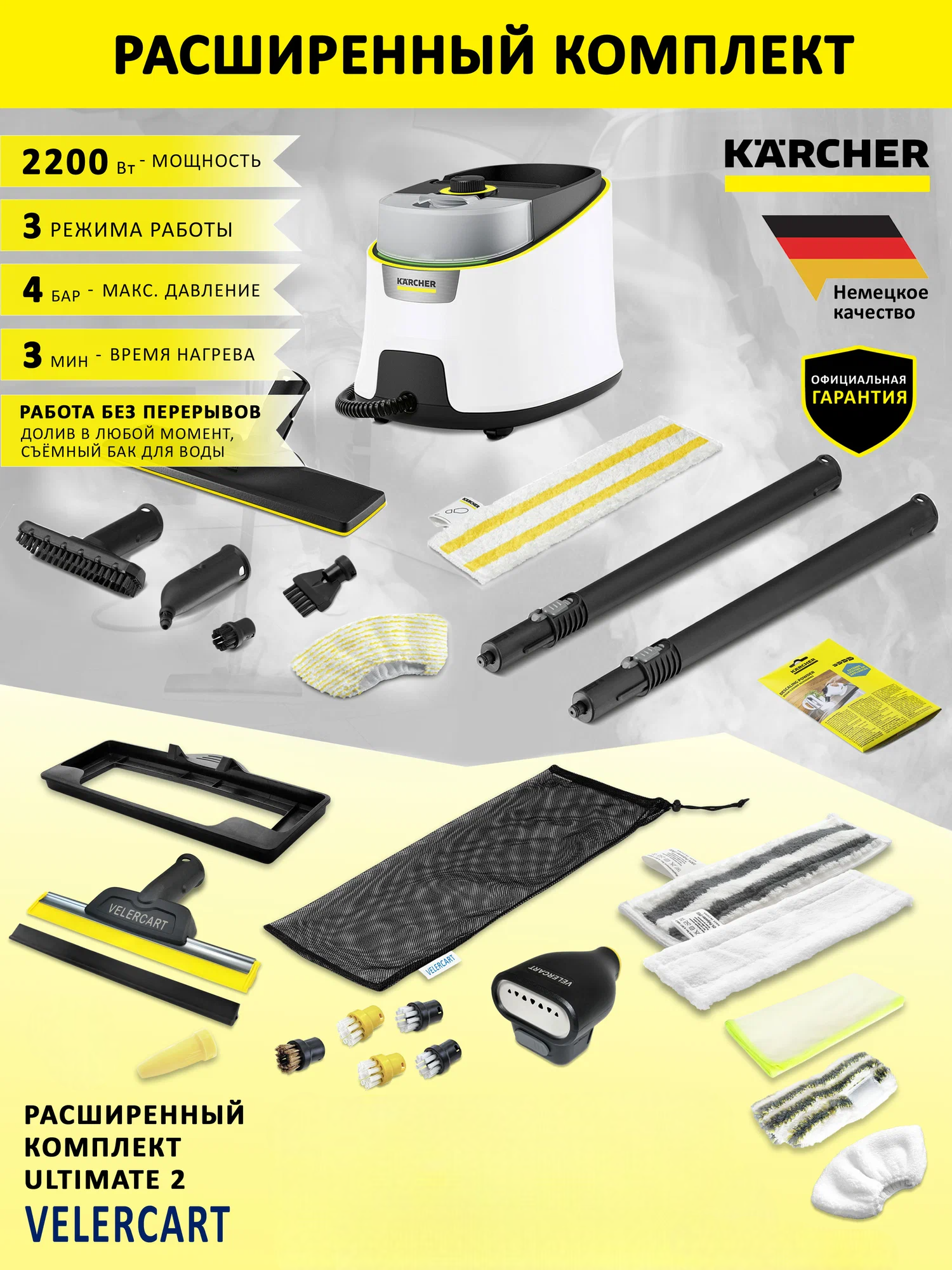 Пароочиститель Karcher SC 4 Deluxe EasyFix, белый + аксессуары VELERCART, комплект Ultimate 2 (с насадкой-отпаривателем)
