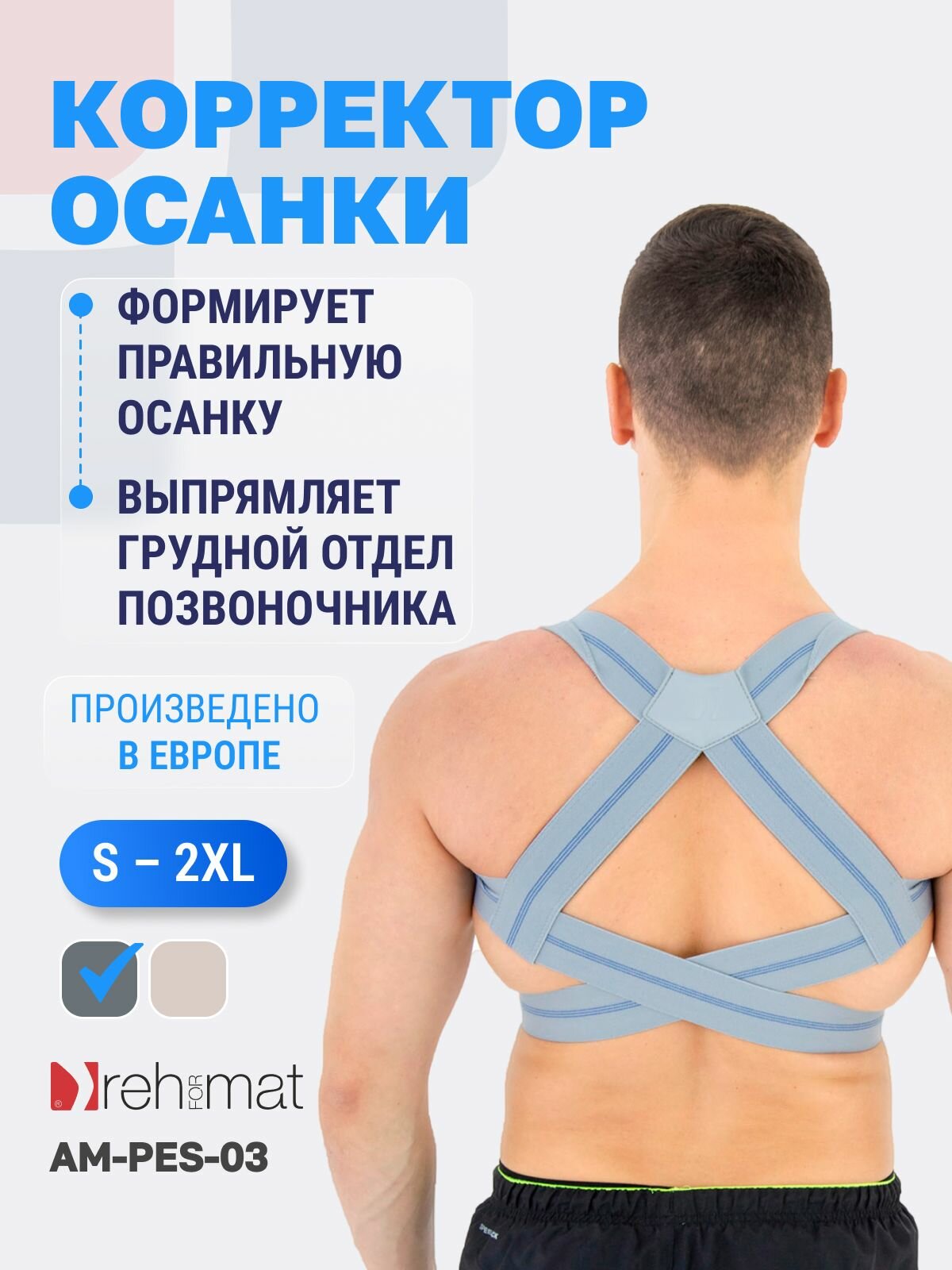 Корсет для осанки, корректор осанки Reh4Mat Okto 3 AM-PES-03 серый