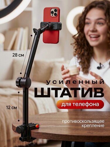 Изображение товара Штатив для телефона "Черный пантограф", универсальный, металлический, складной, 450 г