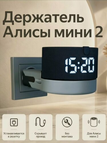 Изображение товара Держатель подставка для Алисы Мини 2 Крепление для Яндекс Станции Алиса Мини 2