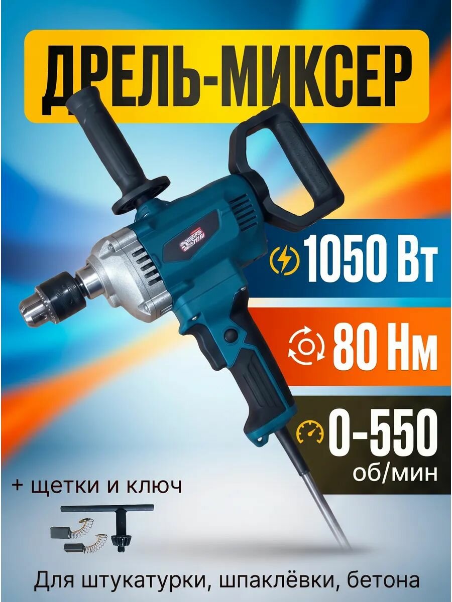 Дрель-миксер "энергопром Home Master" ДМ-13/1050Р1