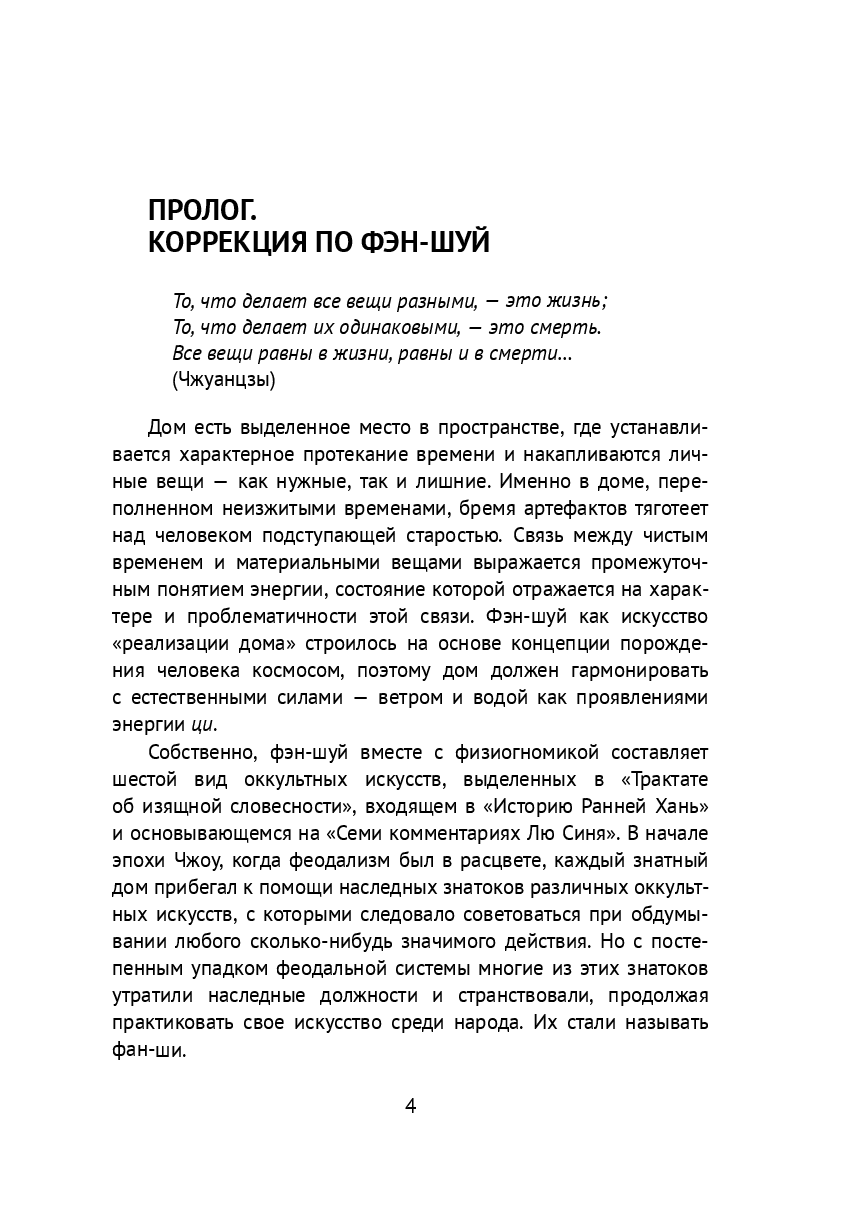 Стихия дерева в фэн-шуй — фото 1
