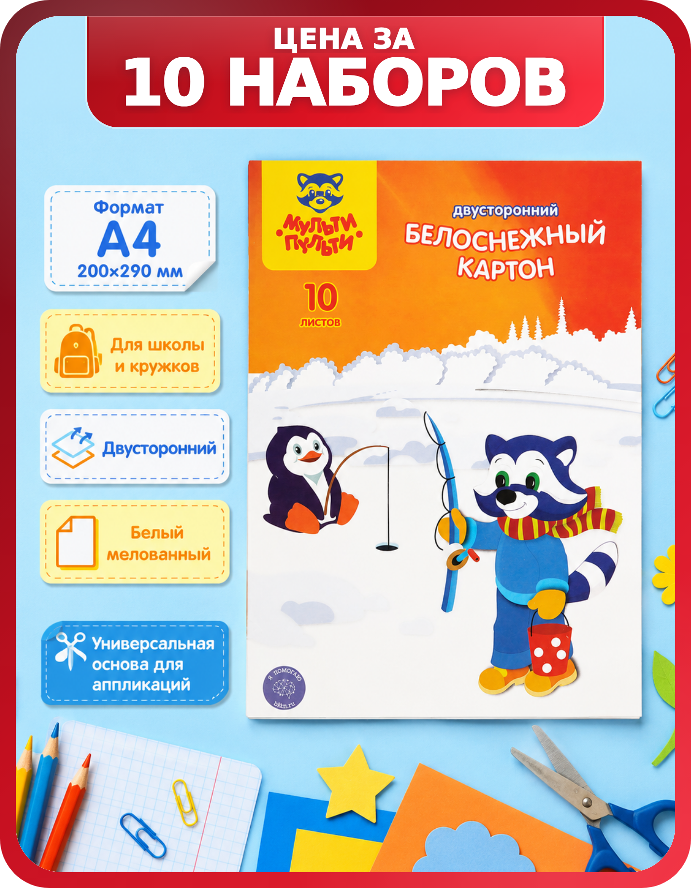Картон белый мелованный 190 г/м², 10 наборов по 10 листов