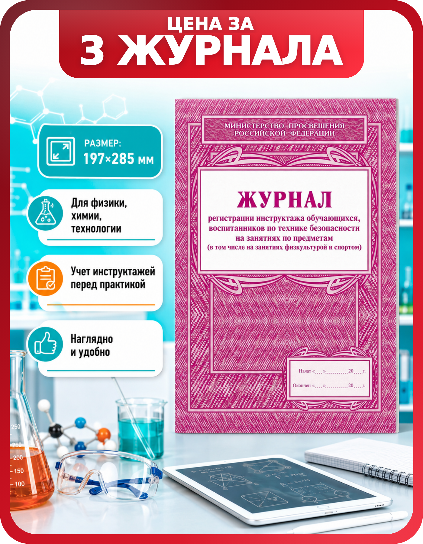 Личный журнал учителя на учебный год, 3 шт