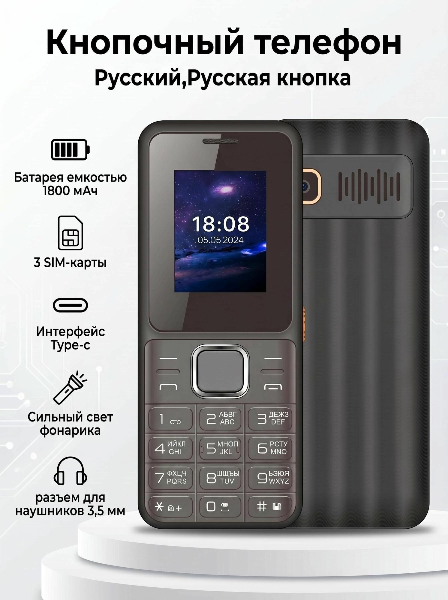 Fuwahsoon Мобильный телефон Кнопочный телефон W2029 на 3 SIM-карты 2G GSM, Type-C, фонарик, Bluetooth, аккум 1800 мАч, черный матовый