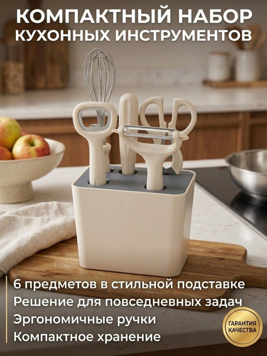 Набор кухонных инструментов 5‑в‑1 с подставкой – компактный органайзер для кухни
