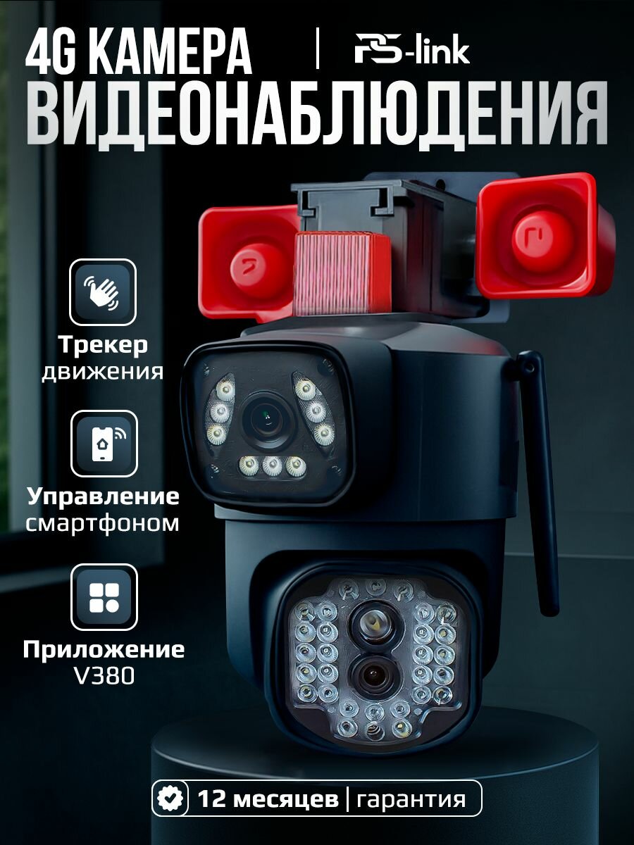 Камера видеонаблюдения 4G 2МП, Ps-Link PS-GMT20 / с микрофоном, динамиком / LED-подсветка / встроенная сирена / приложение V380