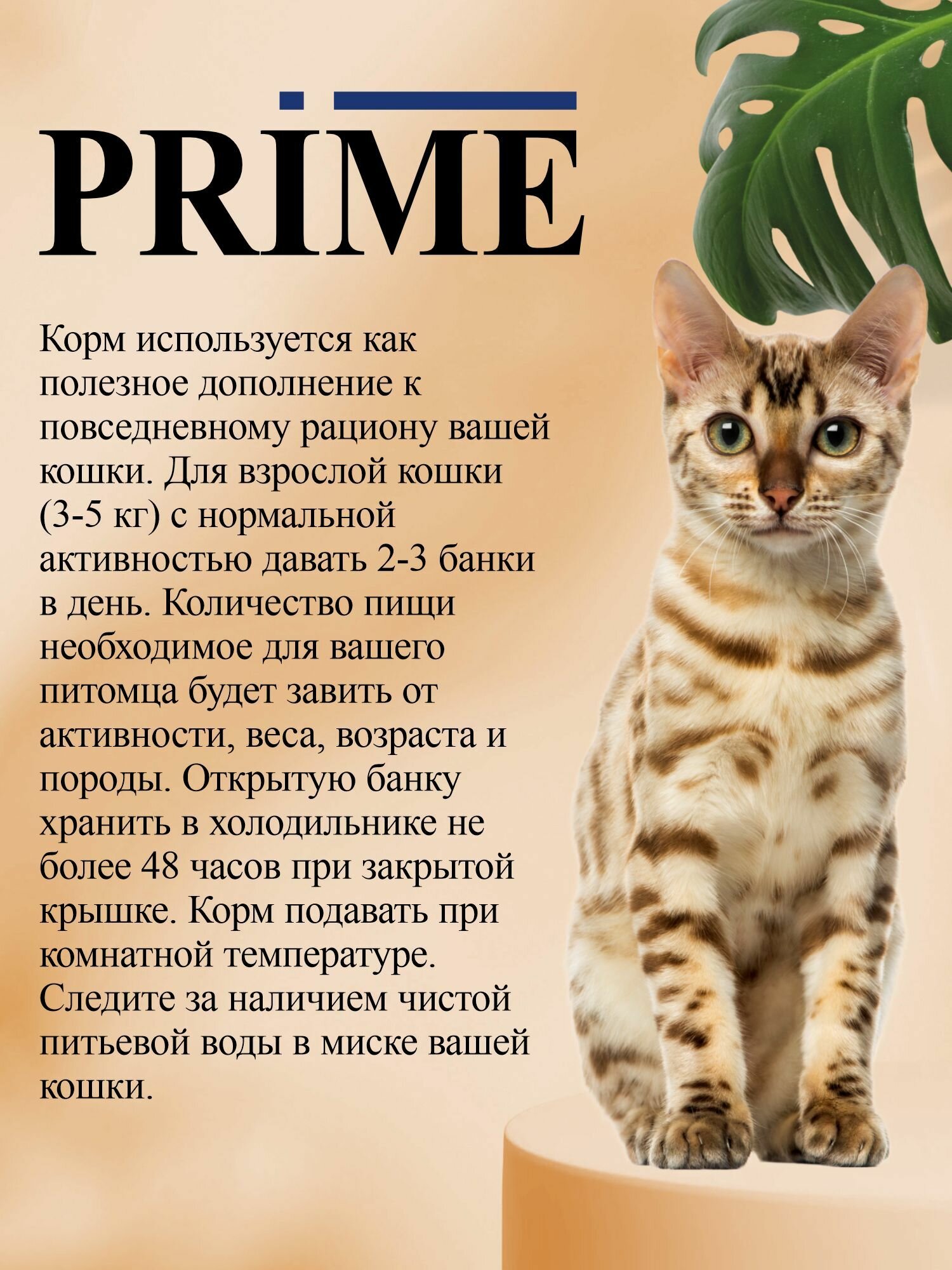 Корм для кошек влажный PRIME Adult Ягнёнок, кусочки в бульоне, ж/б 75г, 12 шт. — фото 1