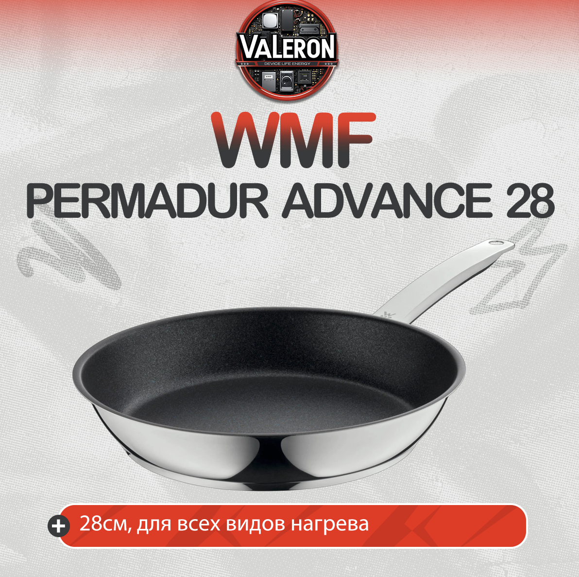 Сковорода WMF "PermaDur Advance", нержавеющая сталь, антипригарное покрытие, 28 см