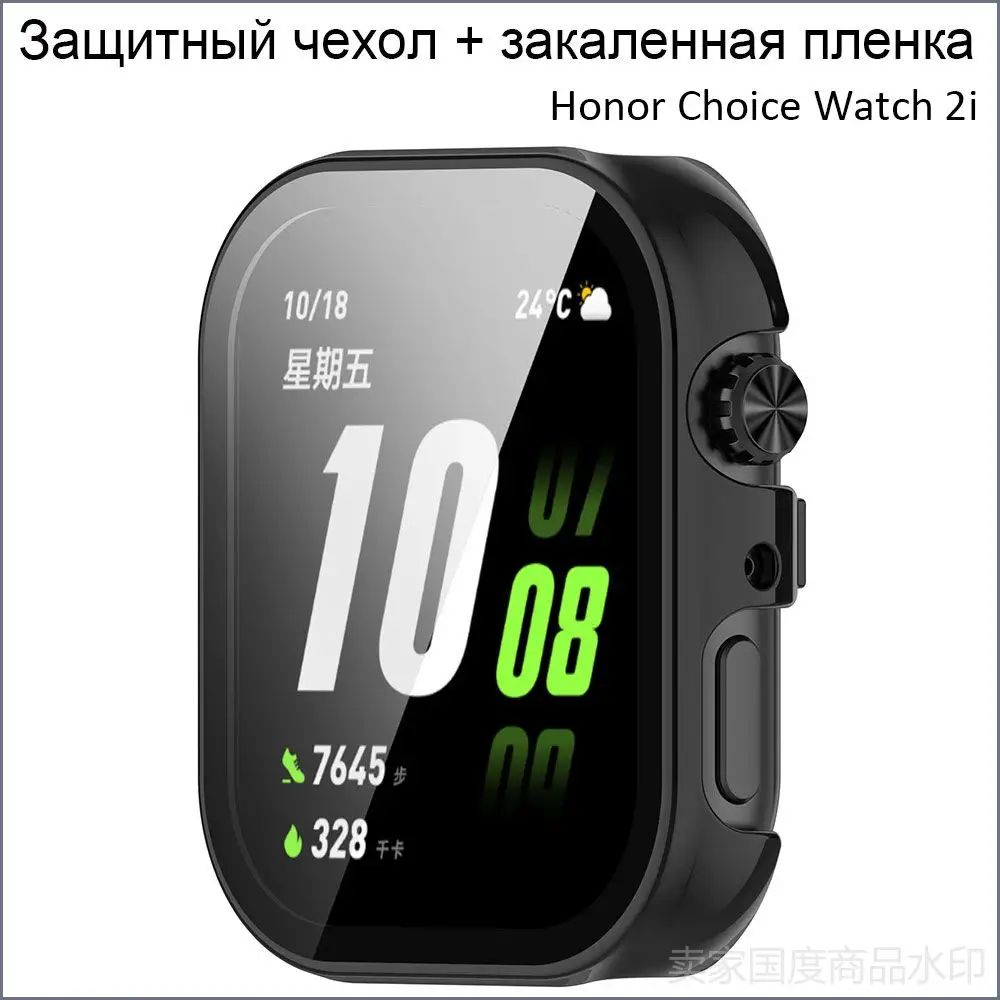 Твердый защитный чехол + закаленная пленка для Honor Choice Watch 2i, SmartWatch противоударная полноэкранная оболочка