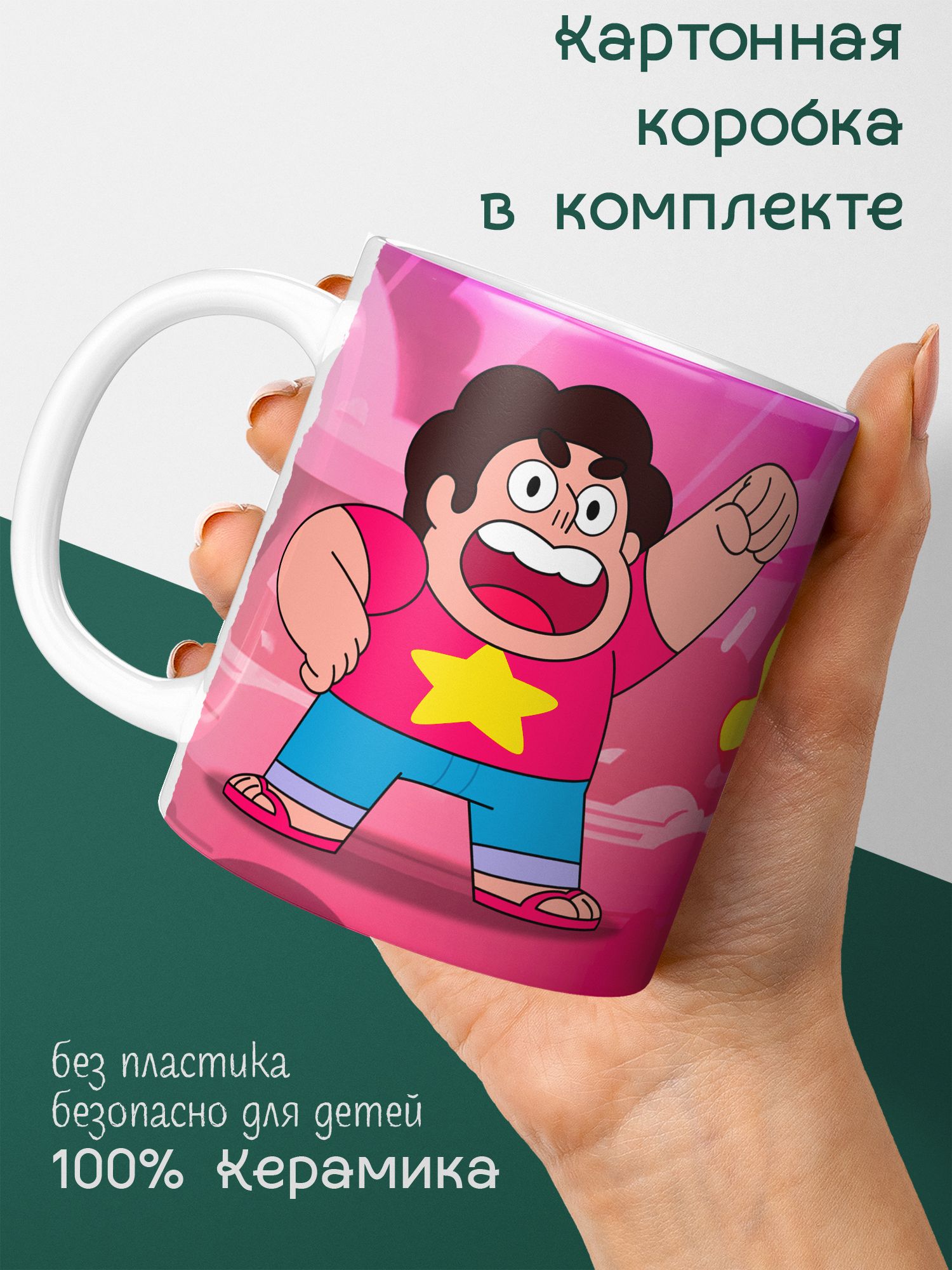 Вселенная стивена маленький Стивен - кружка для чая и кофе с принтом