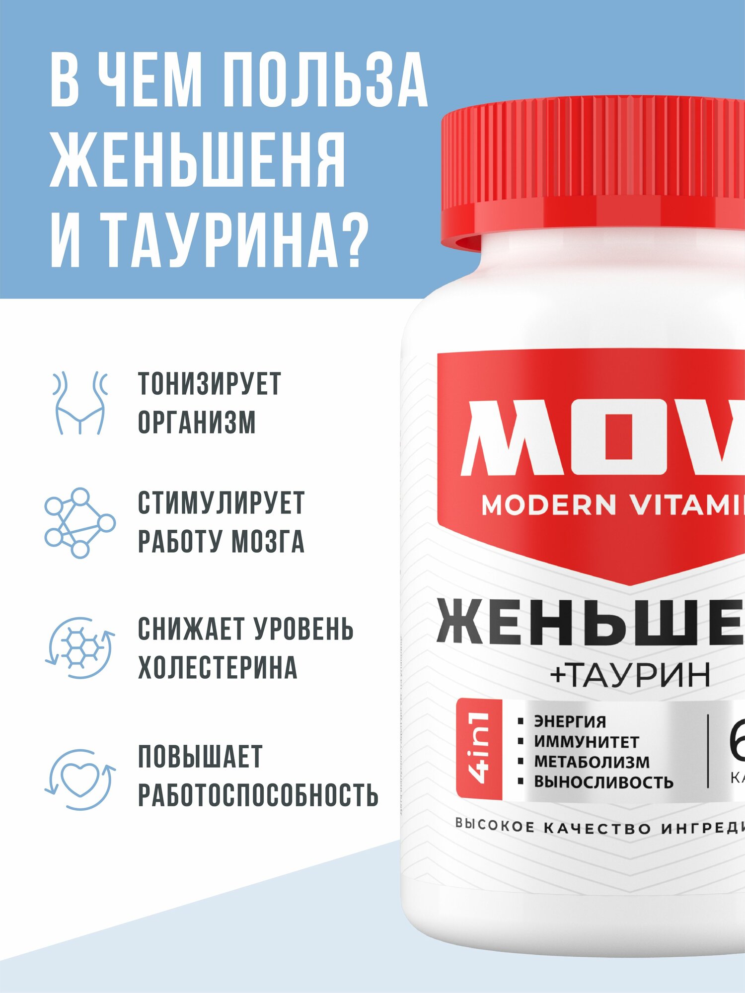 Картинки Женьшень с Таурином, витамины для энергии, иммунитета и настроения, 60 капсул
