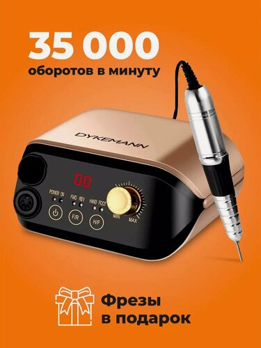 Изображение товара Аппарат для маникюра и педикюра Dykemann Nagel M55/Машинка маникюрная/ Электрический фрезер для ногтей /35000 об. мин