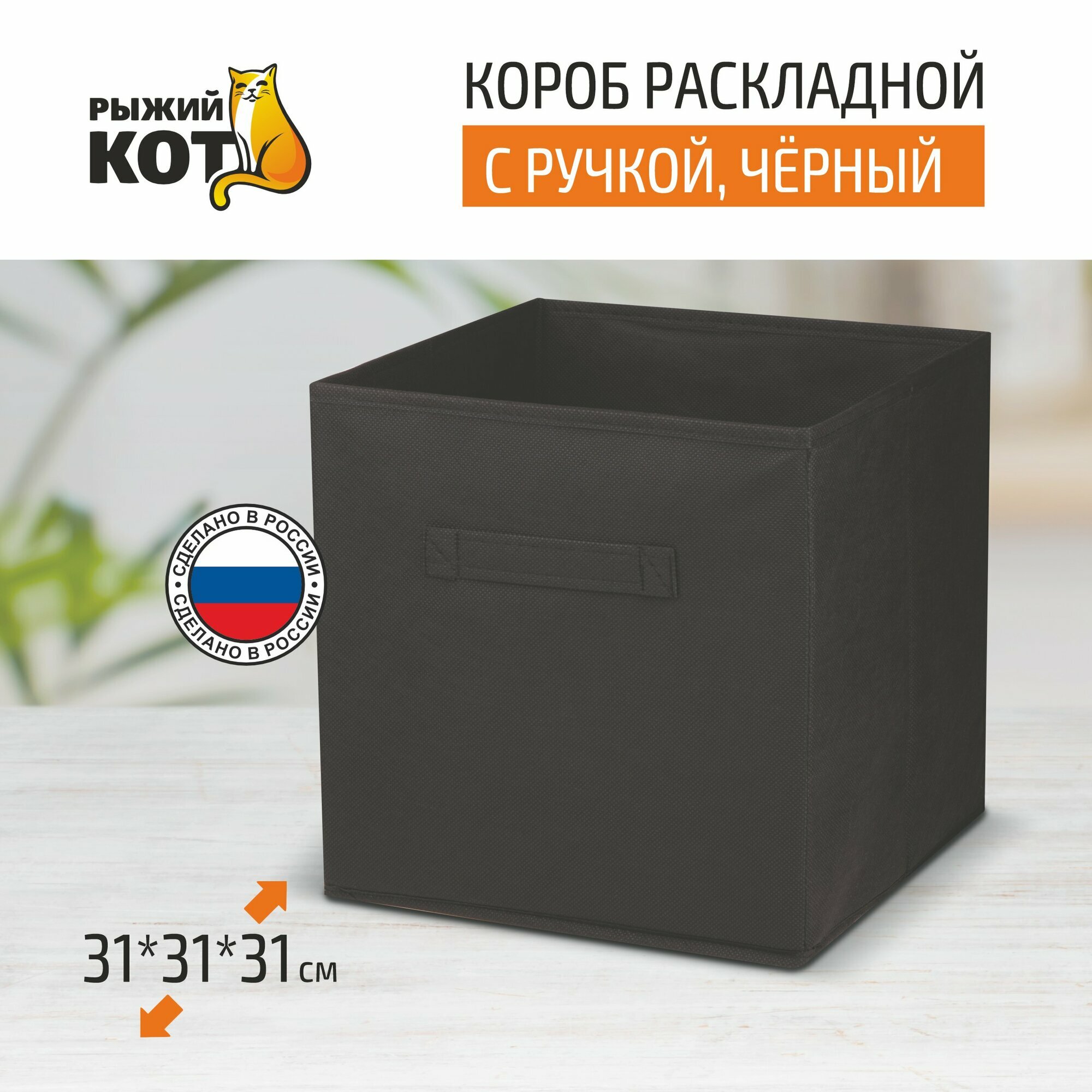 Короб для хранения вещей складной с ручкой 