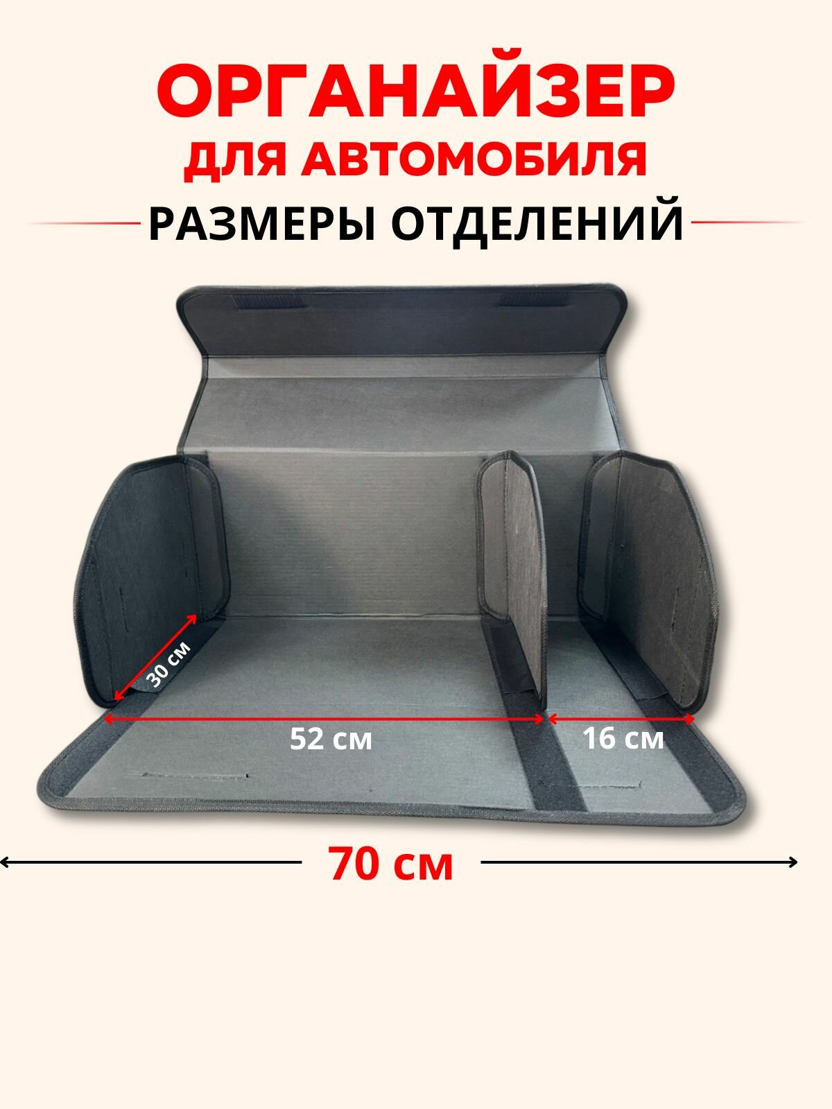 Органайзер для автомобиля в багажник, 70*30*30 рисунок квадрат черный/строчка черная — фото 1