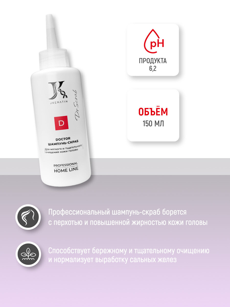 DOCTOR Scrab шампунь-скраб для мягкого и тщательного очищения кожи головы — фото 1