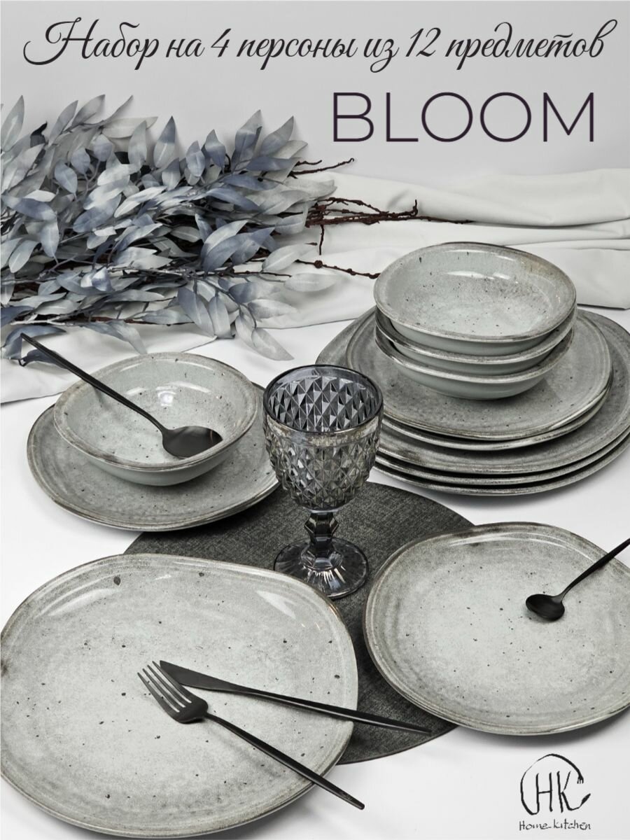 Набор столовой посуды "BLOOM" на 4 персоны (12 предметов).