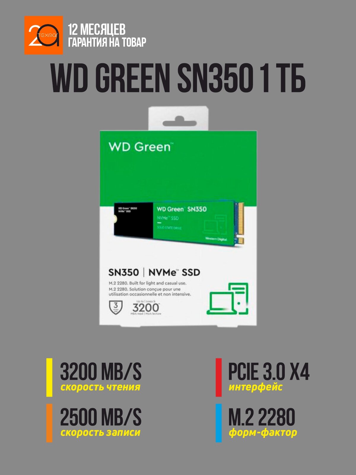Накопитель SSD WD Green SN350 1Тб M.2 2280, PCIe 3.0 x4, NVMe