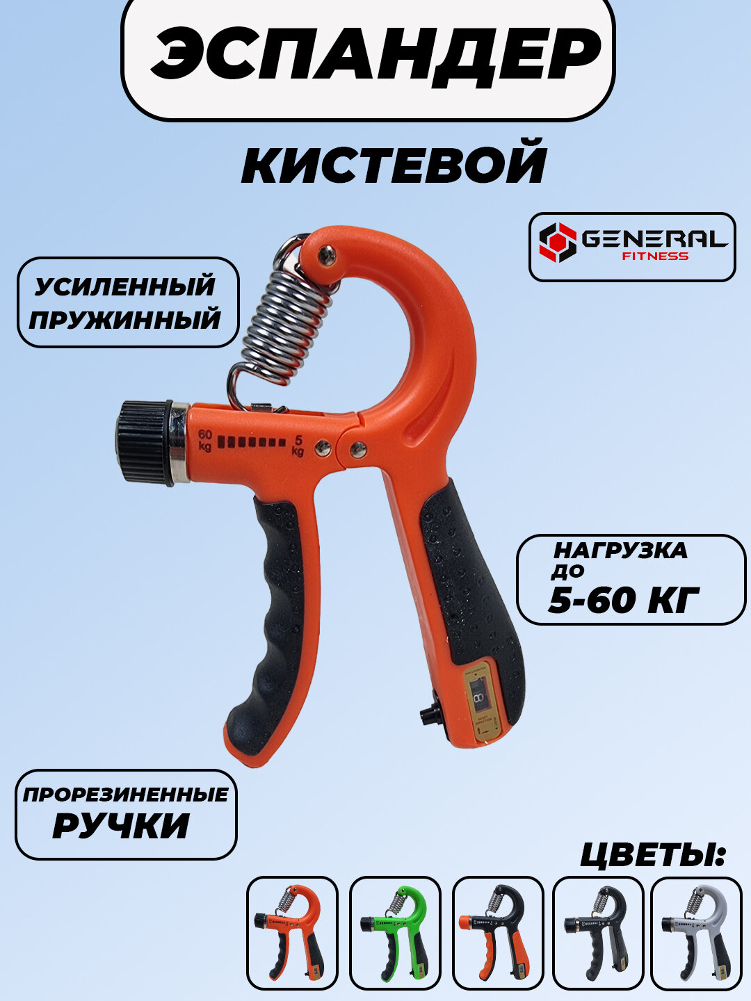 Эспандер для рук, ручной тренажер для развития кистей со счетчиком, нагрузка 5-60 кг